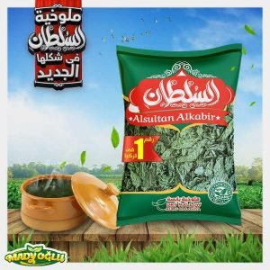 كرتون ملوخية مجففة 4800g